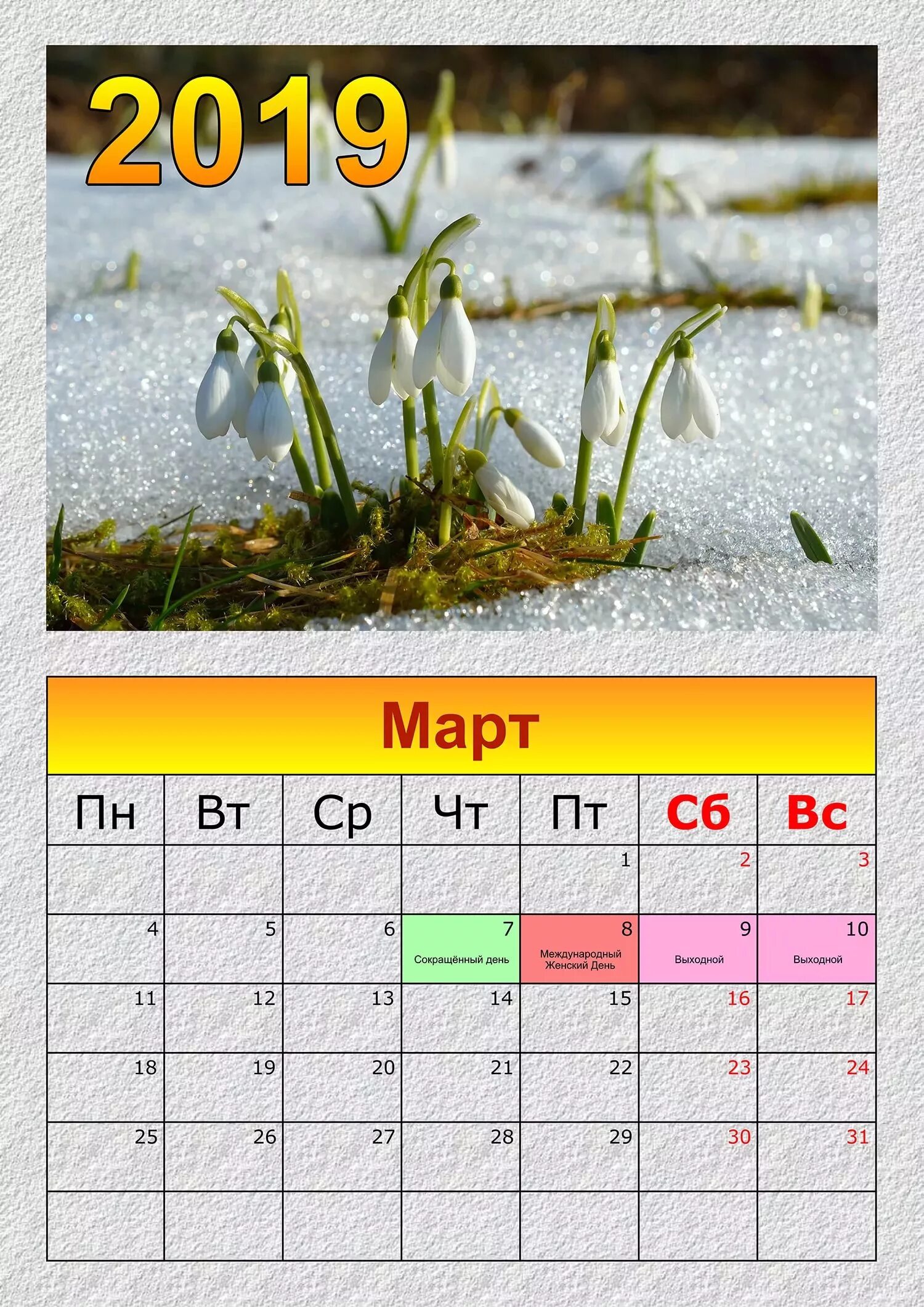 Какого числа в марте 2019 года. Праздники в марте. Праздничные дни в марте. Праздники в марте календарь. Празнишне день в Марти.
