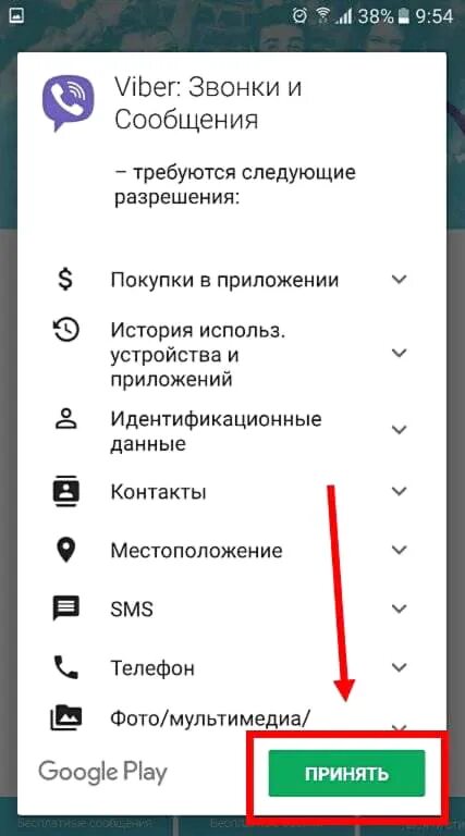 Приложение вайбер андроид установить. Как настроить вайбер. вайбер на самсунг. вайбер настройки на андроиде. найти приложение вайбер.