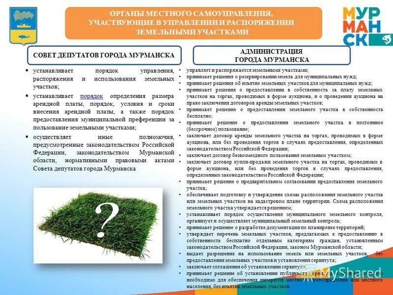 Муниципальное управление и распоряжение земельными участками. Муниципальное управление и распоряжение земельными участками