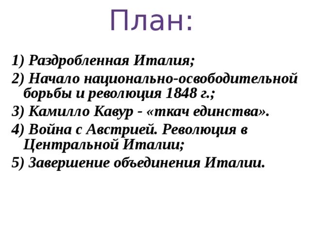 Политические причины объединения италии. Причины объединения италии. Причины объединения италии. Объединение италии в 19 кратко. Хронология объединения италии.