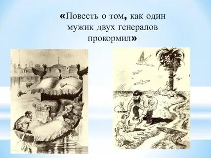 Повесть 2 генерала