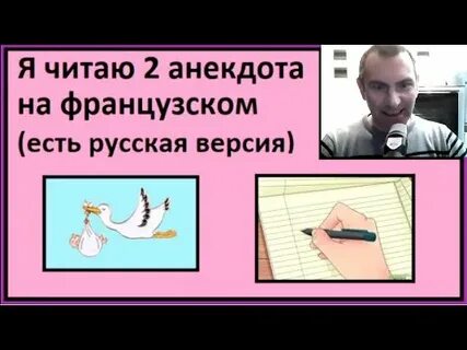 Француз учит русский