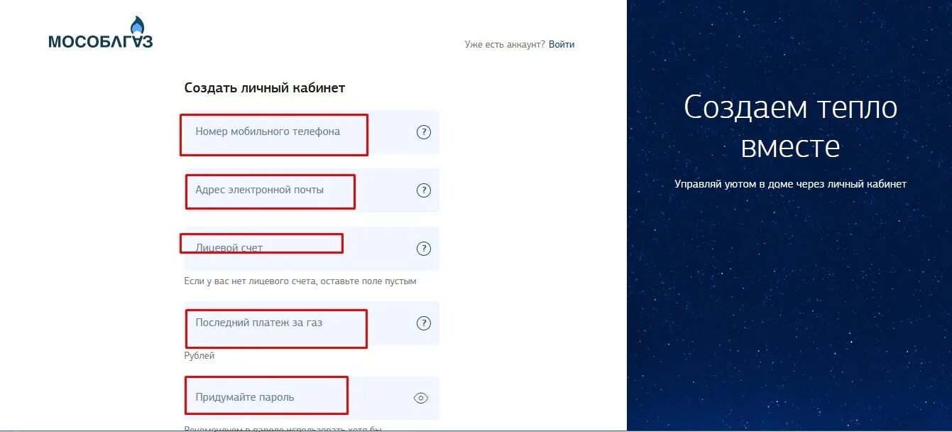 Мособлгаз личный кабинет телефон. Мособлгаз личный кабинет физического. Личный кабинет Мособлгаз Московской области. Лицевой счет Мособлгаз. Мособлгаз Мытищи личный кабинет.