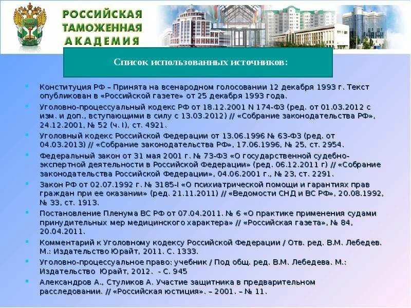 18 упк рф. Уголовно-процессуальный кодекс РФ от 18.12.2001 174-ФЗ. Российская газета 25 декабря 1993 года. УПК 2001. 174 ФЗ УПК.