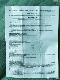 Эхинацея раствор инструкция