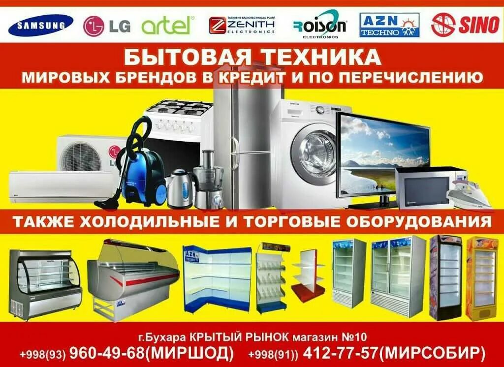 Объявления бытовая техника продажа. Реклама бытовой техники. Магазин бытовой техники баннер. Реклама бытовой техники баннер. Рекламный баннер магазина бытовой техники.