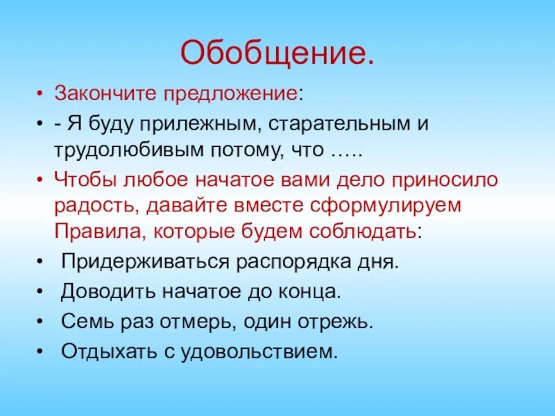 Какого человека называют трудолюбивым. Беседа как быть прилежным и старательным.. Презентация как быть прилежным и старательным. Прилежный значение. Беседа «прилежный ученик»..