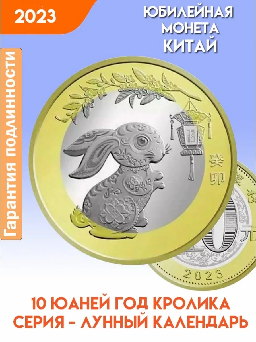 10 юаней 2025. 10 юаней 2025