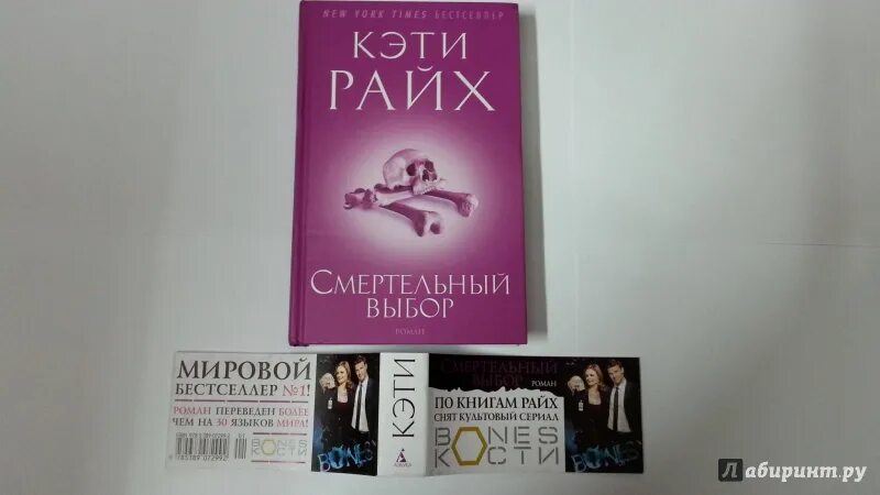 Кэти Райх книги. Кэти Райкс кости книги. Кэти Райх фото. Кэти Райх скелет. Кэти райх