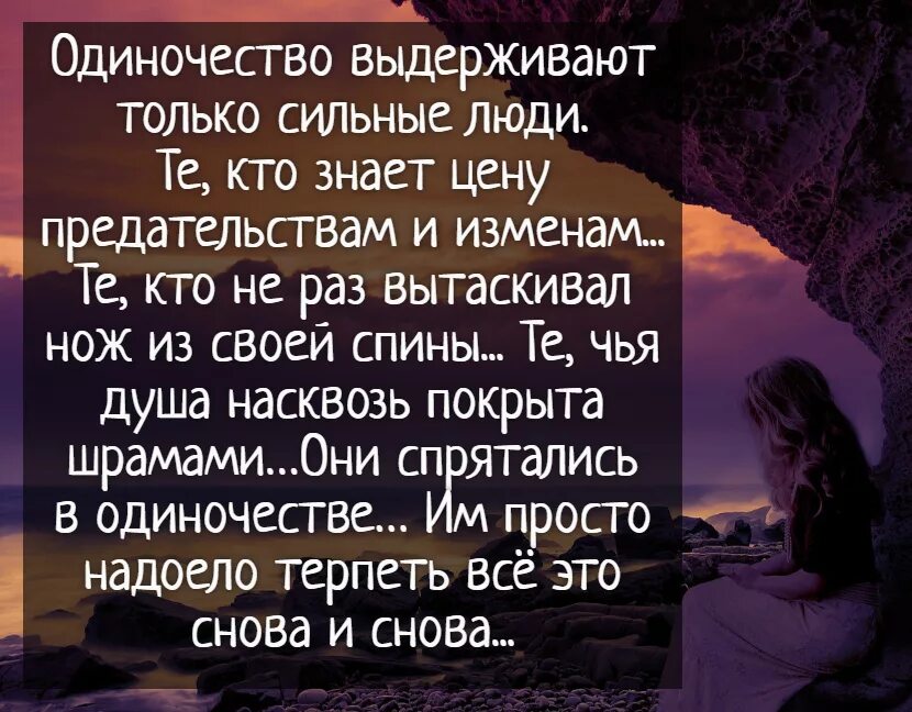 Сильный человек одиночество. Одиночество выдерживают только. Одиночество выдерживают только сильные. Одиночество сильного человека. Одинокие люди сильные.