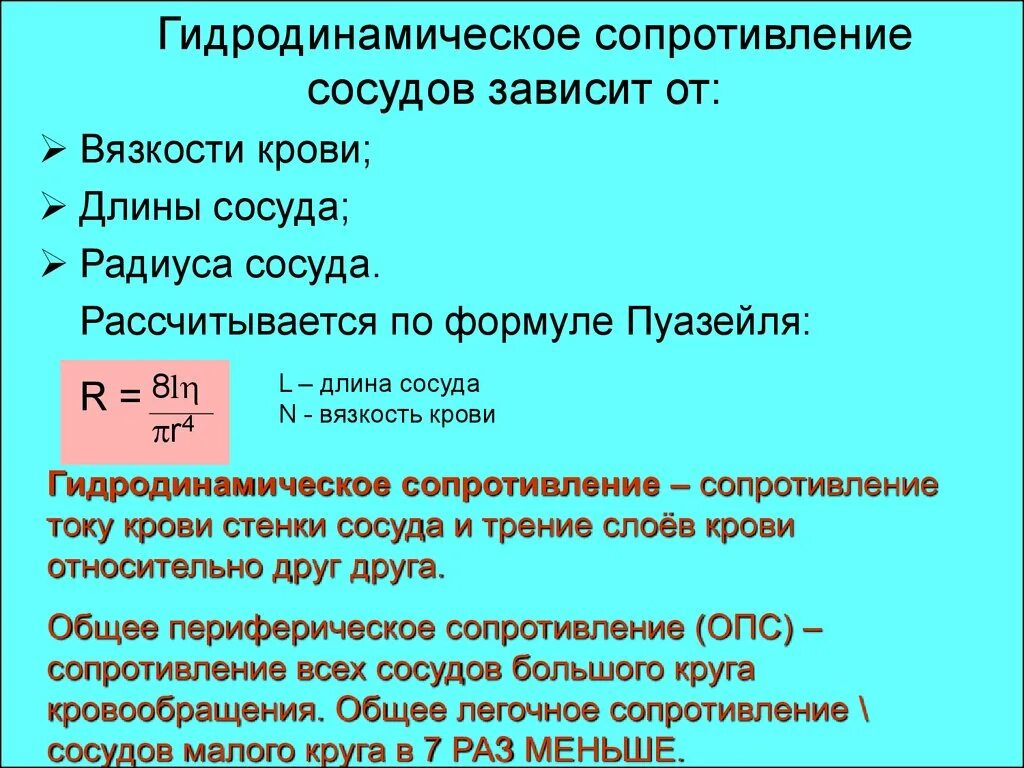 Давление в сосудах зависит от