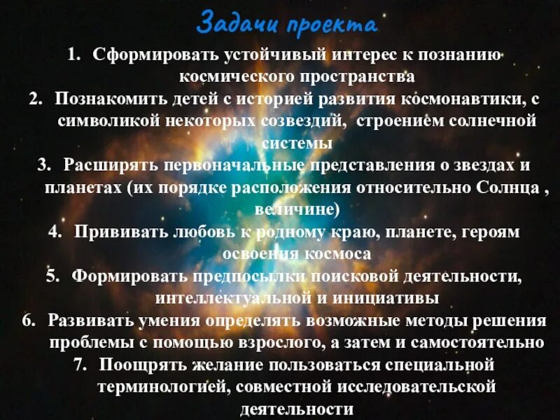 Проект космос 2 класс. Актуальность проекта. Актуальность темы человек и космос. Актуальность проекта космос. Задачи проекта про космос.