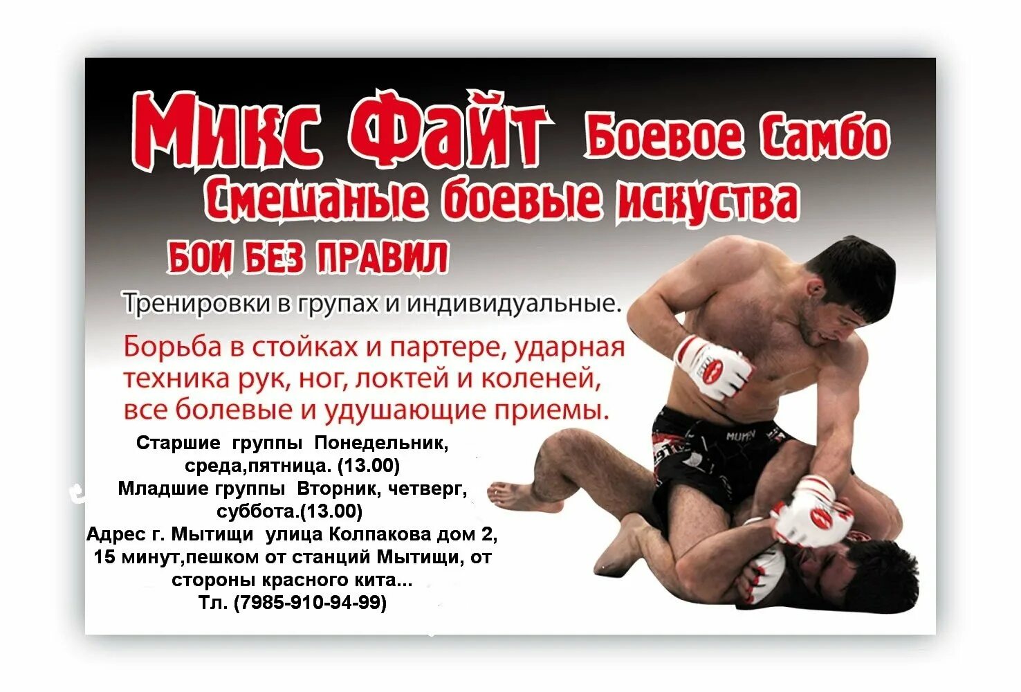 Тренировка бои без правил. Набор в секцию единоборств. Набор в секцию ММА. Реклама клуба единоборств. Объявление о наборе в секцию единоборств.