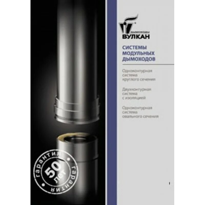 комплект дымохода 120 мм через стену термофор. система модульных дымоходов. дымоход вулкан. дымоходы вулкан v100r. дымоход вулкан 0,5 мм aisi 321.