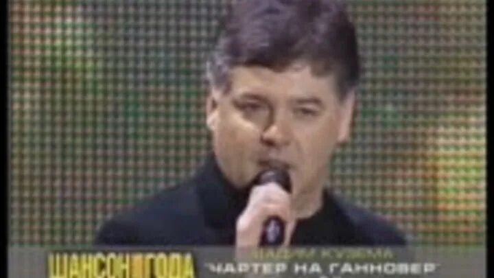 Ты помнишь чартер на ганновер. Чартер на ганновер песня. Ты помнишь чартер на ганновер. Ты помнишь чартер на ганновер. Чартер на ганновер 1.