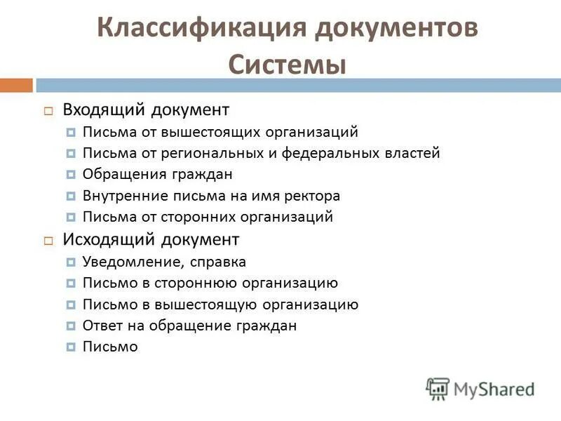 Система отчетной документации. Система документационного обеспечения. Управленческая документация это. Система распорядительных документов. Типы организационно распорядительных документов.