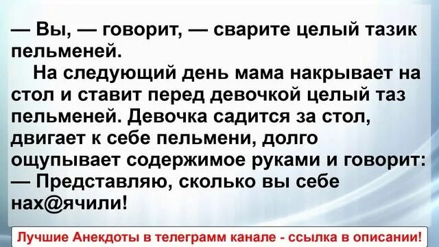 Анекдот про слепую девочку. Анекдот слепая девочка и пельмени. анекдот про девочку и пельмени слепую жадную. супер анекдоты. слепая девочка анекдот.