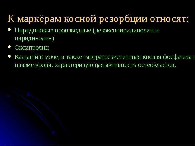 Кислая фосфатаза биохимия. Тркф. Основные изоферменты щелочной фосфатазы и методы их разделения. Кислая фосфатаза костной ткани. Реагенты для кислой фосфатазы.