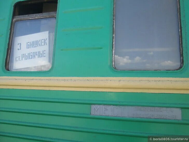 Киргизские поезда. Поезд 385 новосибирск бишкек. Поезд бишкек москва. Поезд бишкек москва. Москва бишкек.