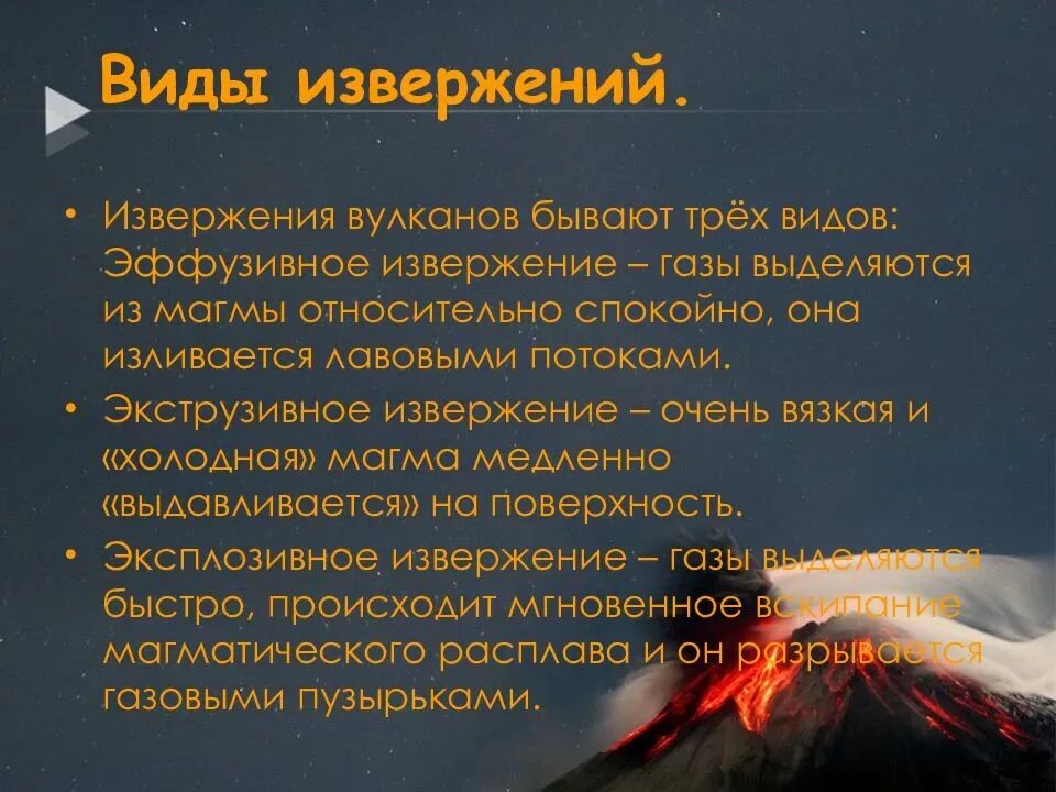 Почему опасны вулканы. Причины извержения вулканов. Вулканы презентация. Причины вулканов. Причина вулканов и землетрясений.