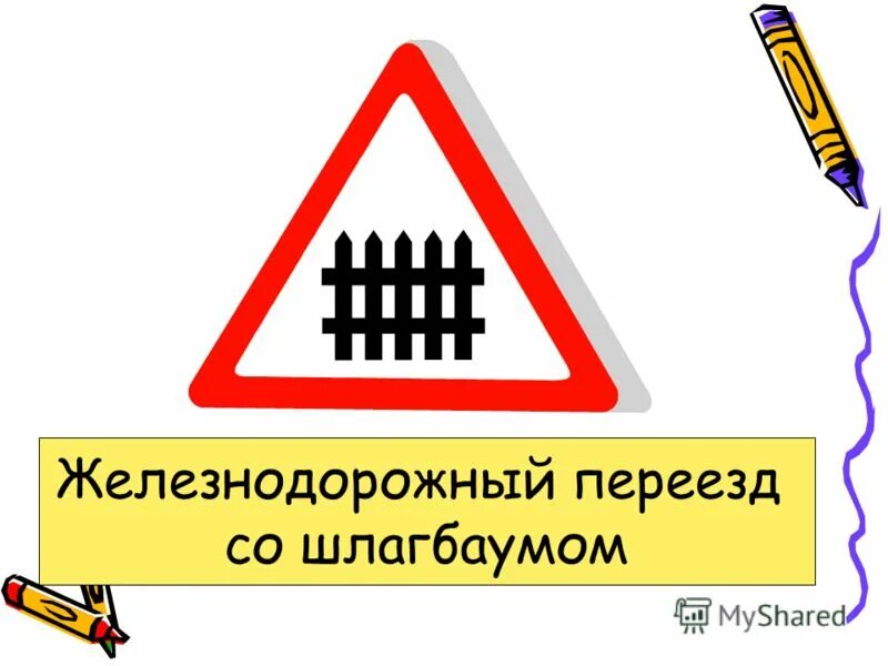 бегут на дорожном знаке сканворд 4