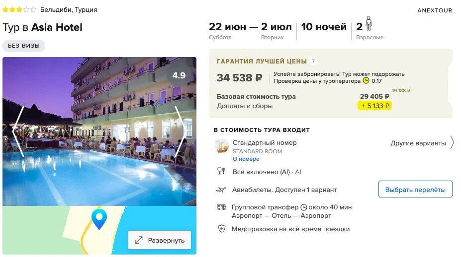 Путевка в турцию на 2 недели. Поездка в отель. бронь в отеле турции. путевка в турцию на 2. турпакет в турцию на 7 дней.