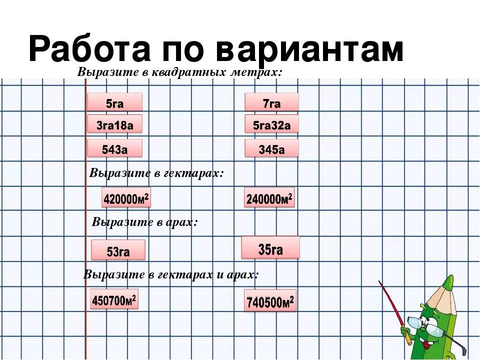 Выразить в квадратных метрах. Выразить в гектарах. Вырази в квадратных метрах. Как выразить в квадратных метрах.