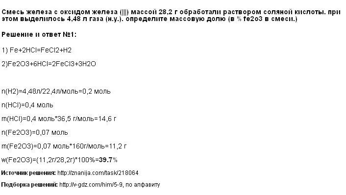 Смесь железа и оксида железа 3 массой 5г обработали раствором. Смесь оксидов железа. Оксид железа 3 с соляной кислотой. Определение массовую долю железа в оксиде железа 3. Смесь оксида железа 3