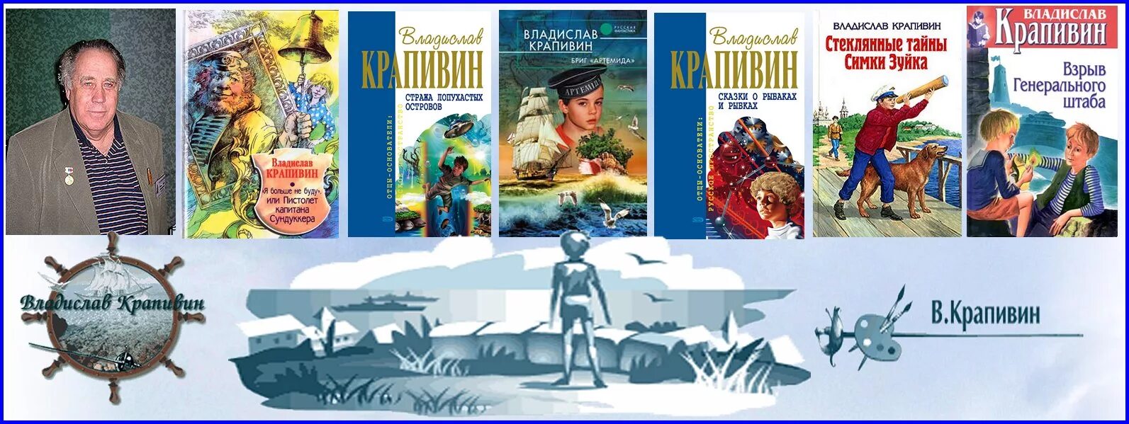 Содержание книг крапивина. Содержание книг крапивина