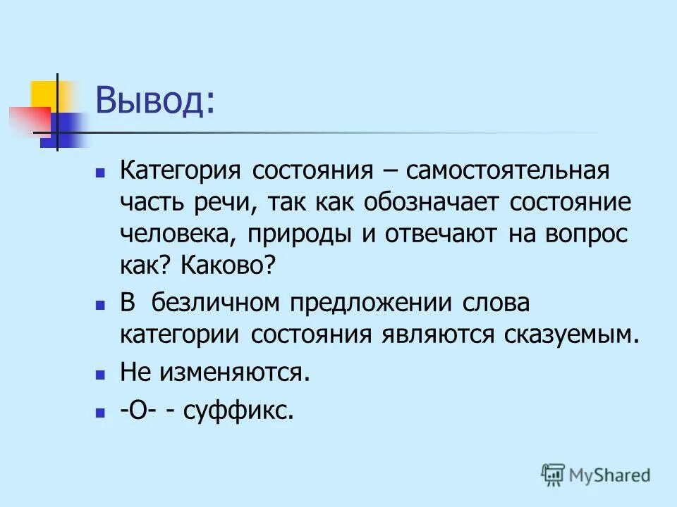 Категория состояния человека предложения