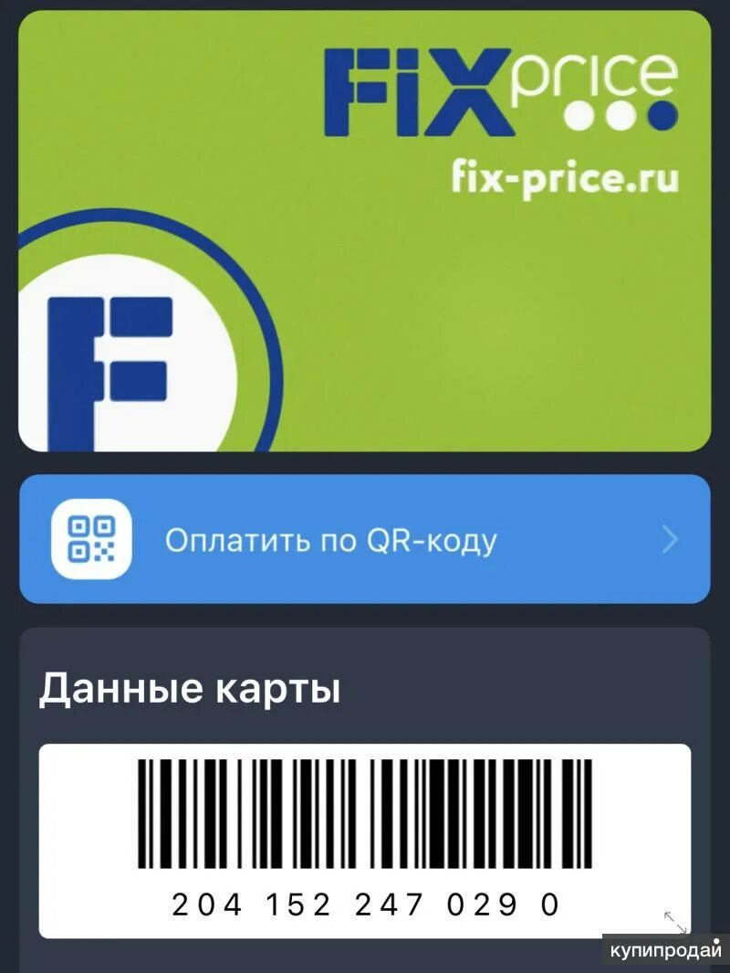 Карта Fix Price. Дисконтная карта. Карта фикс прайс. Бонусная карта Fix Price. Приложение карты fix price