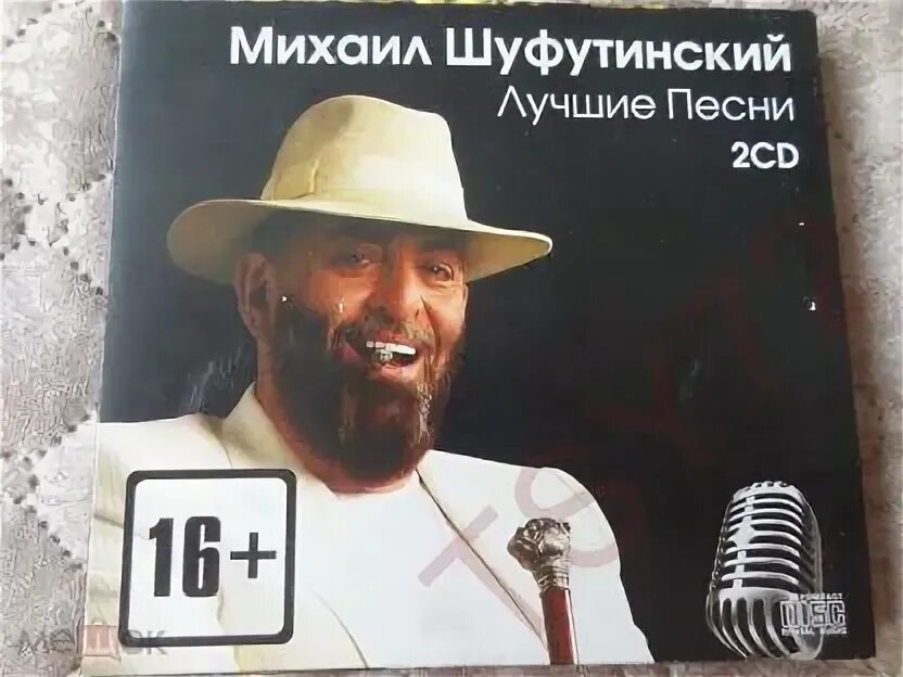 Шуфутинский лучшие песни 90. Шуфутинский лучшие песни 90. Миша шуфутинский. Шуфутинский лучшие песни 90. Шуфутинский лучшие песни 90.