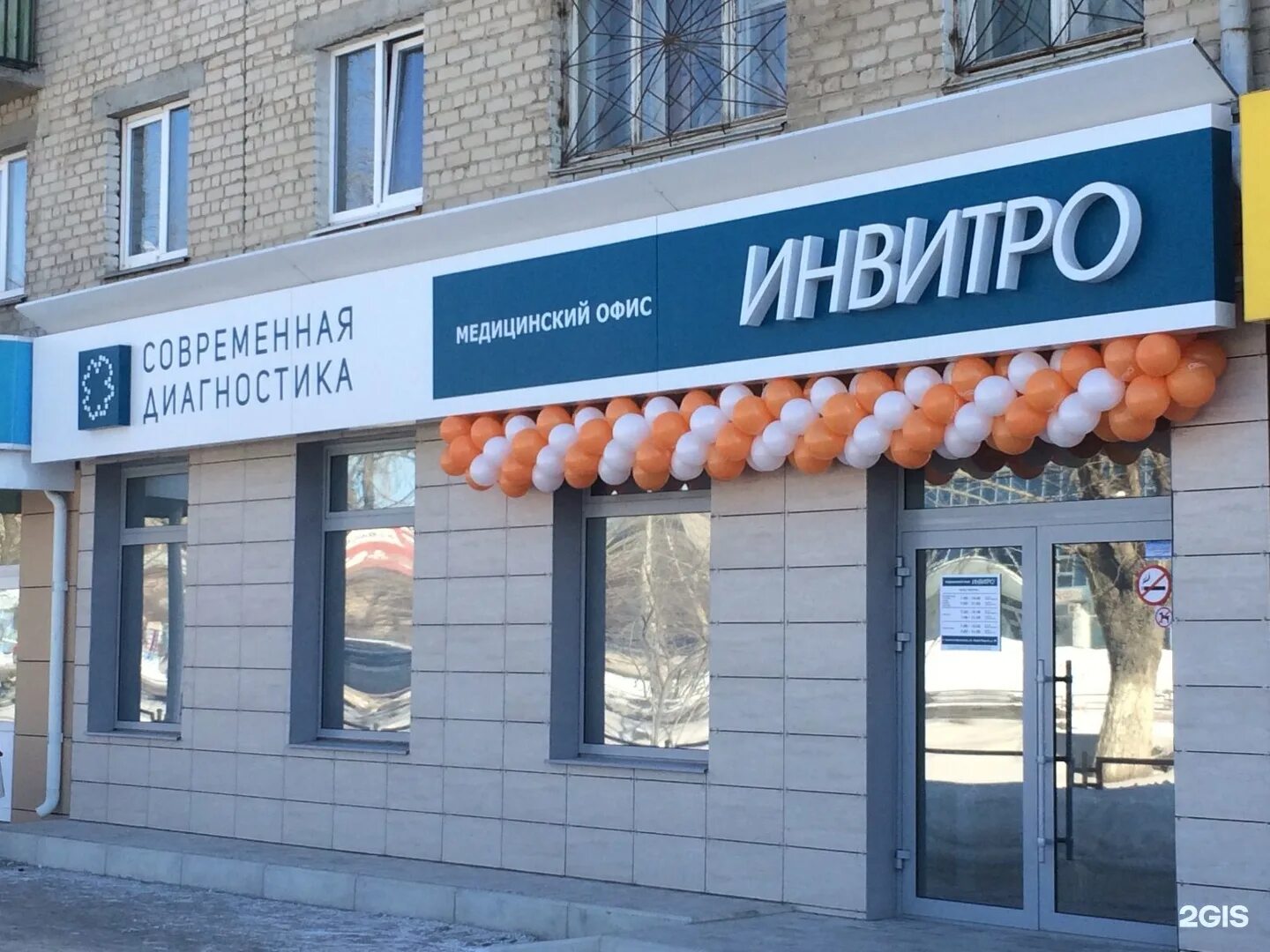 Инвитро логотип. Фото лаборатории инвитро. Инвитро анализы. Клиника инвитро. Инвитро счет.