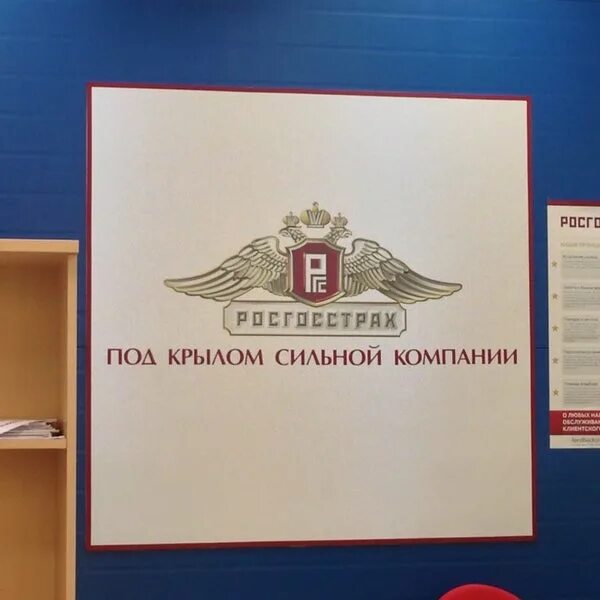 Сайт росгосстраха красноярск. Красноярская улица 24. Росгосстрах телефон. Печать росгосстрах. Сайт росгосстраха красноярск.