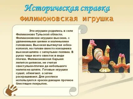 Филимоновская игрушка презентация