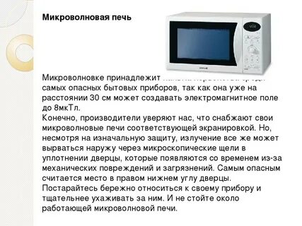 Свч описание