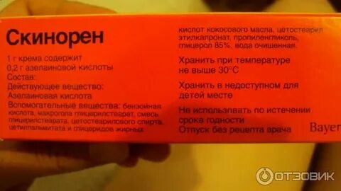 Скинорен крем инструкция по применению