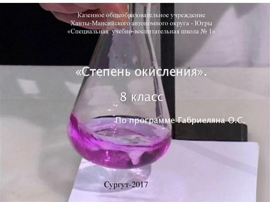 Реакция уксусной кислоты с фенолфталеином. Титрование с фенолфталеином. Колба с розовым раствором. Колба с розовой жидкостью. Пробирка с фиолетовым раствором.