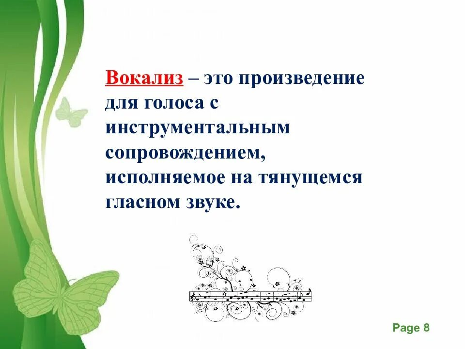 Вокализ это. Вокализ это в Музыке определение 5 класс. Произведение Вокализ. Вокализ это в Музыке 4 класс.