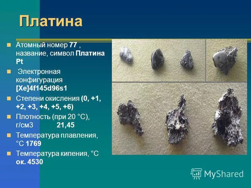 Платина атом. Платина атом