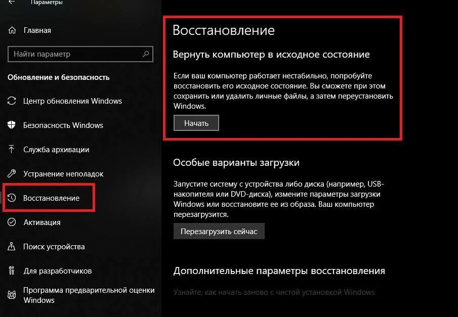 Как откатить к заводским