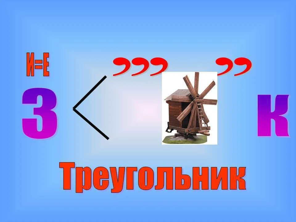 Ребус четырехугольник. Ребус детская площадка. Ребус прямоугольник. Ребус геометрия. Ребус площадь.