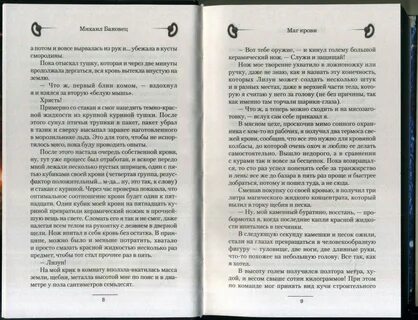 Мага текст