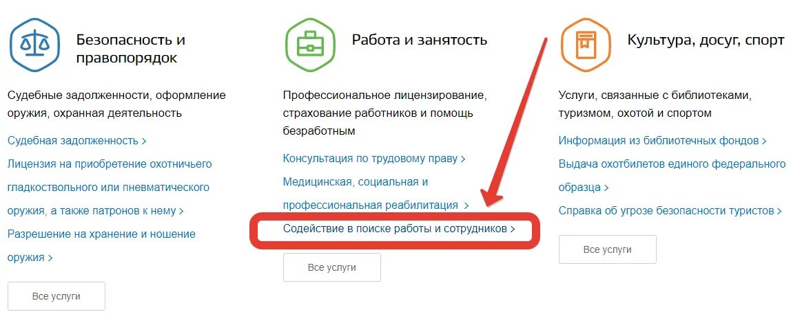 Как стать через госуслуги. Биржа труда через госуслуги. Встать в центр занятости через госуслуги. Как встать на биржу через госуслуги. Подать заявление в центр занятости через госуслуги.