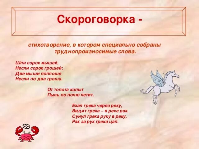 Устное народное творчество скороговорки. Шли сорок мышей. Скороговорки. Скороговорки длинные. Скороговорки.