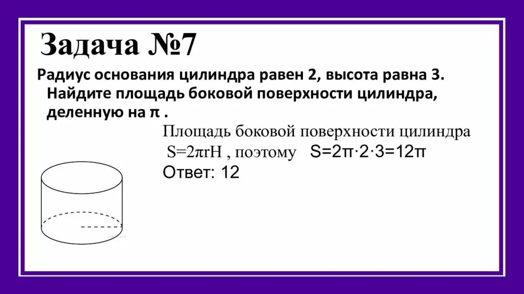 Радиус основания цилиндра. Радиусосновая цилиндра. Основания цилиндра и радиус цилиндра. Найдите радиус основания цилиндра.