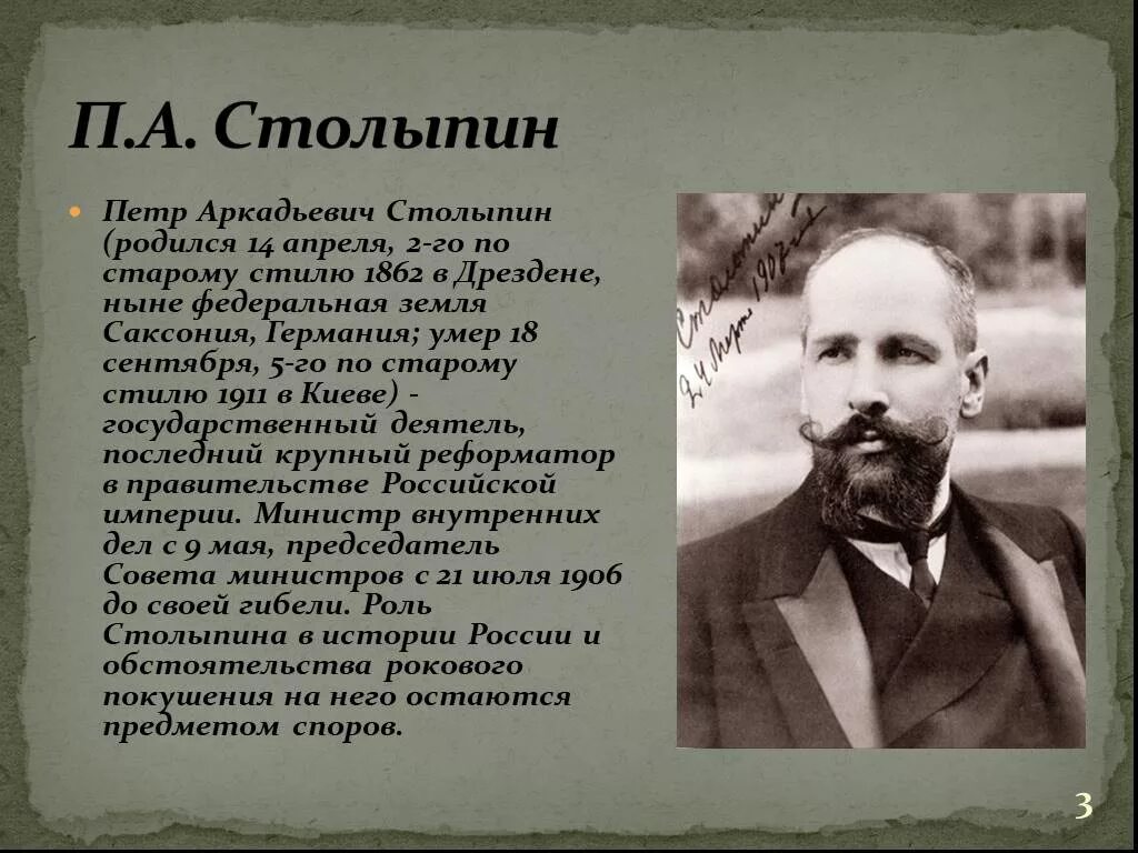 Идеи столыпина. Столыпин 1862 1911.