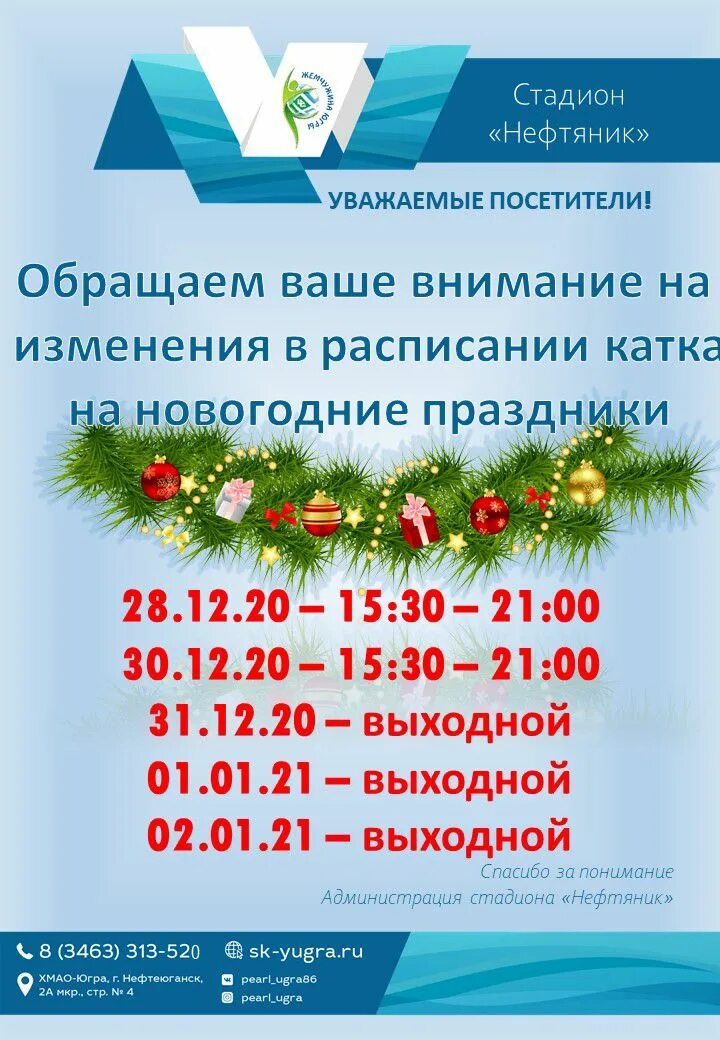 График работы каток победа в новогодние праздники Режим работы катка на Советской площади в новогодние праздники / Новости / Сайт