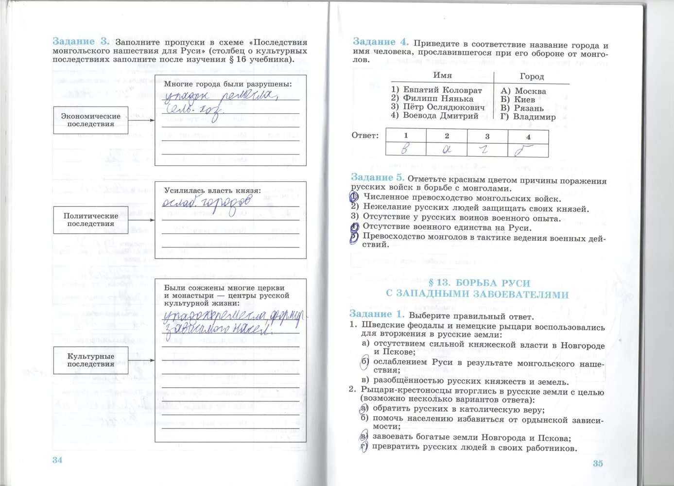 Заполни пропуски в схеме последствия монгольского нашествия для Руси. Задания по истории 6 класс. Рабочая тетрадь по истории России 6 класс. Задания по истории России 6 класс.