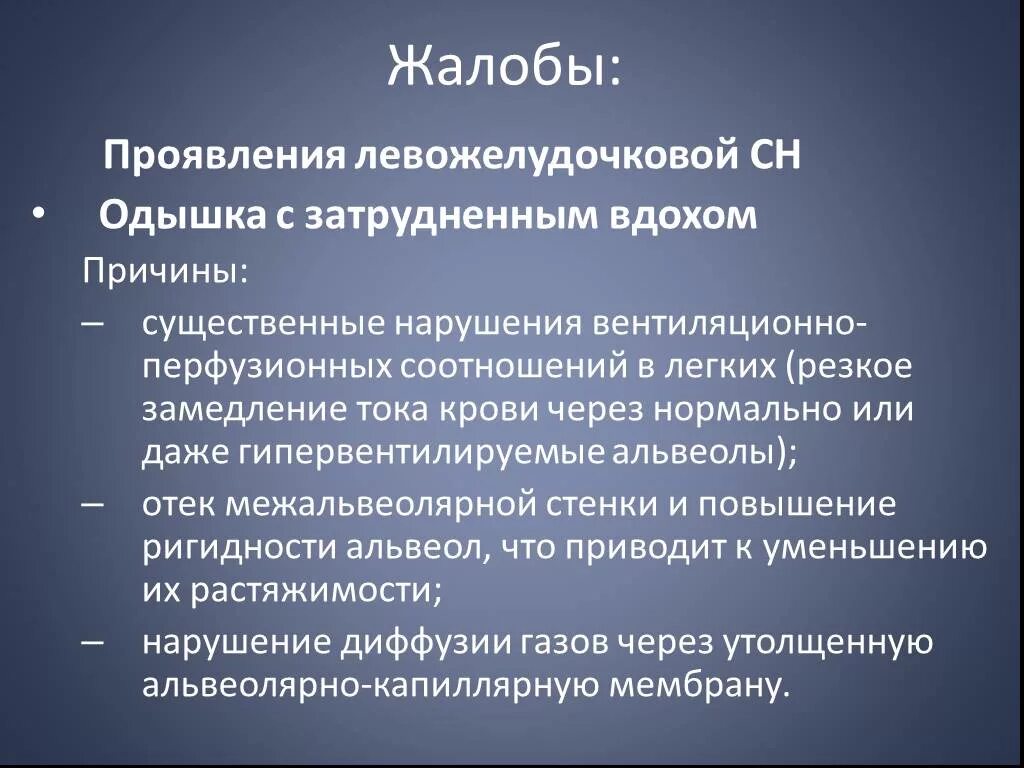 Симптомы при острой левожелудочковой недостаточности. Левожелудочковая сердечная недостаточность симптомы. Одышка возникает при. Левожелудочковая недостаточность одышка. При левожелудочковой недостаточности.